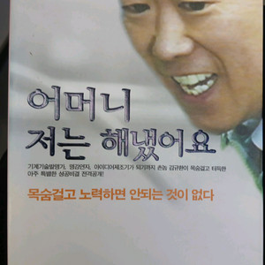 어머니 저는 해냈어요