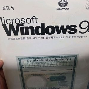 마이크로소프트 한글윈도우95 미개봉