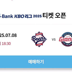 탁자석2연석 7월8일(화) 롯데자이언츠티켓 롯데vs두산