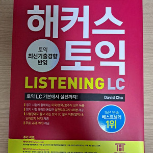 해커스토익