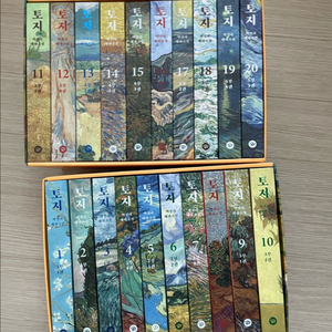 토지전집입니다 고흐에디션 새상품