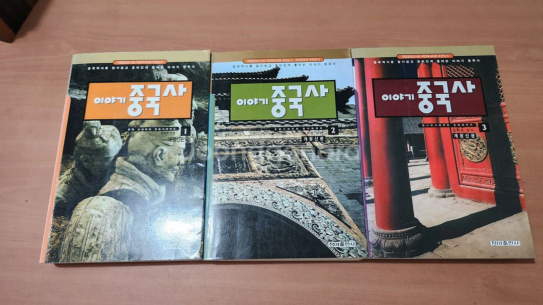 이야기중국사 개정신판 1~3 완--1