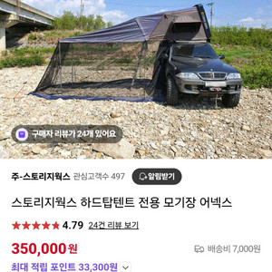 스토리지웍스 모기장어넥트