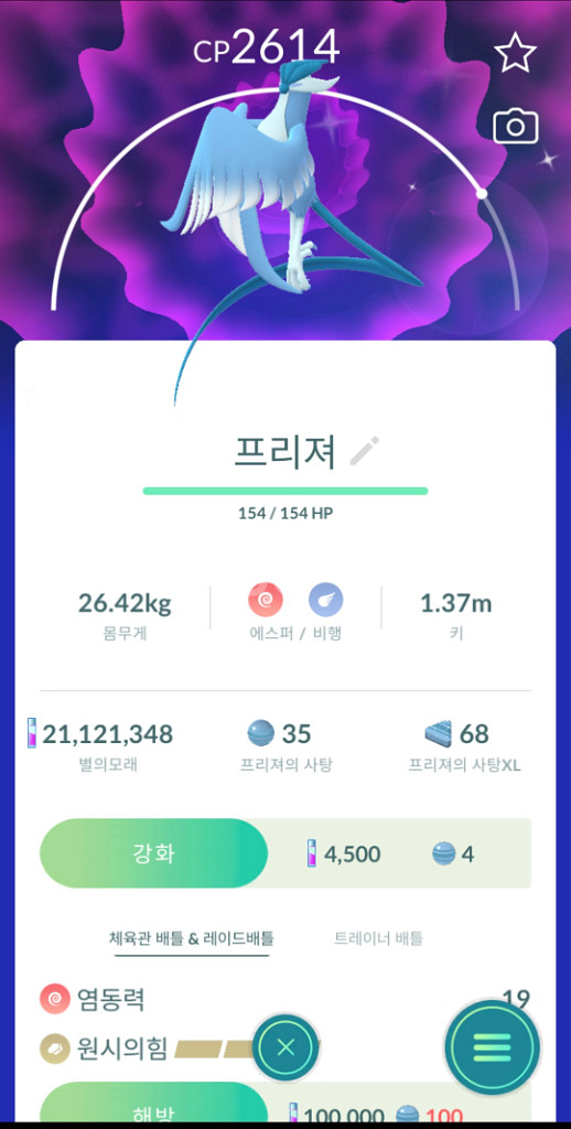 포켓몬고 이로치 가삼새, 가라르 파프 판매--1