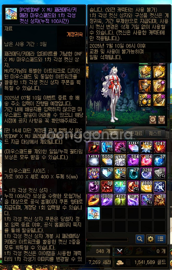 던파 PC방 100시간 이벤트 마우스패드&각성컷신--0
