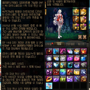 던파 PC방 100시간 이벤트 마우스패드&각성컷신