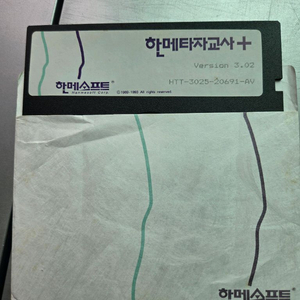 30여년전 나에 타자 선생님 [한메타자교사+]