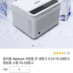 알피쿨 Alpicool 차량용 온 냉장고 C10 미니냉