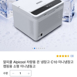 알피쿨 Alpicool 차량용 온 냉장고 C10 미니냉