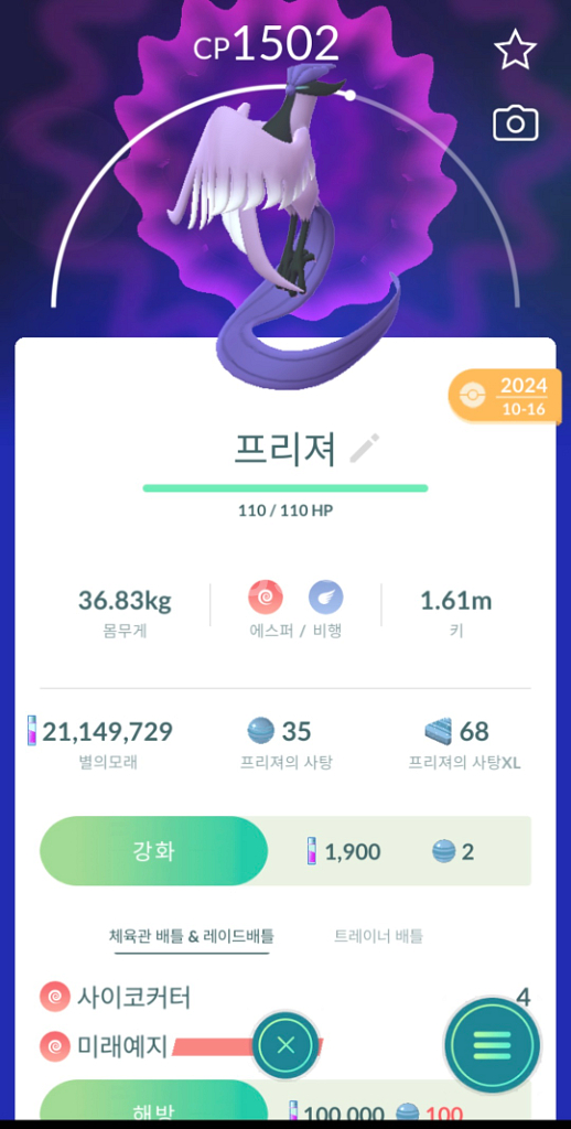포켓몬고 이로치 가삼새, 가라르 파프 판매--5