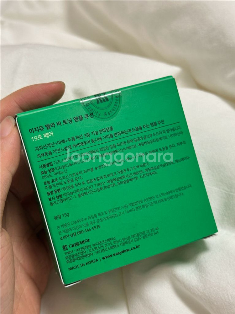 이지듀 멜라 비 토닝 앰플 쿠션 19호 새제품--1