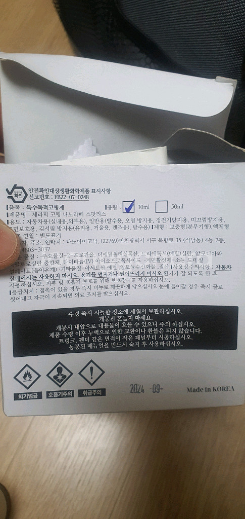 유리막코팅제, 발수코팅제, 유리막제거제 판매합니다--4