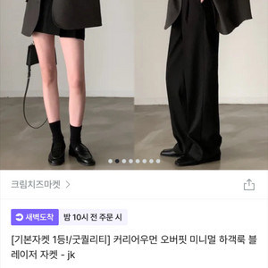 크림치즈마켓 자켓