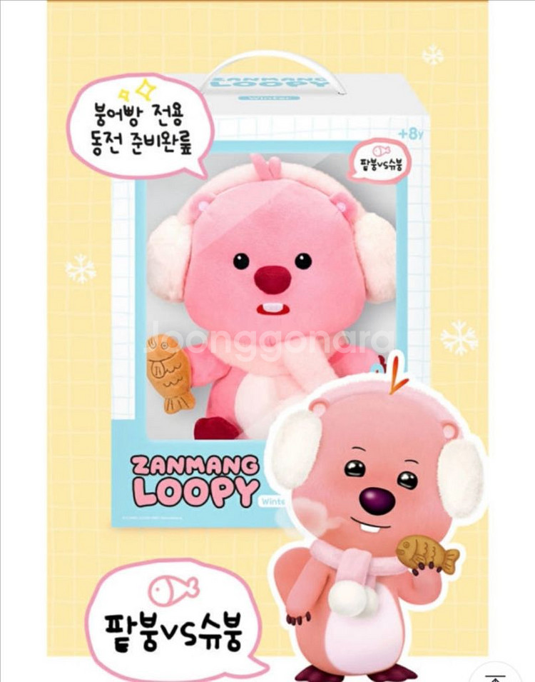 잔망루피 인형 겨울에디션 25cm 새상품--1