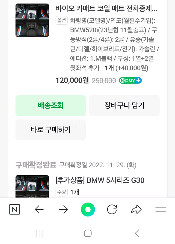 520i g30 뉴코일 매트 팔아요--1
