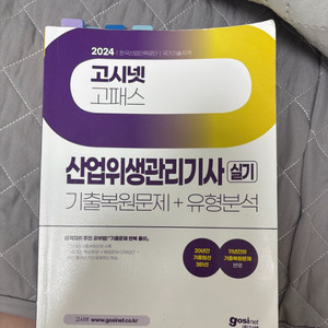 2024 산업위생관리기사 실기책