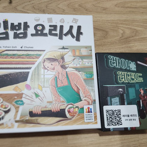 김밥요리사 보드게임 레이블레전드