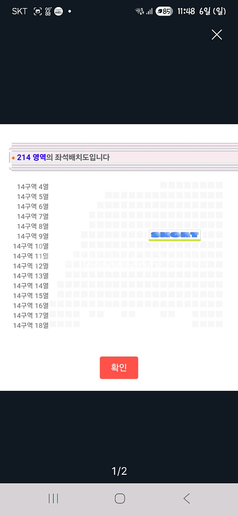 영탁 콘서트 8/9(토) 14구역 9열 단석--1