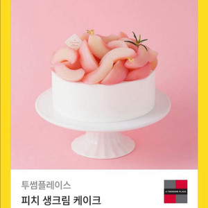 투썸기프티콘 정가 38,000 피치생크림케이크 팔아요