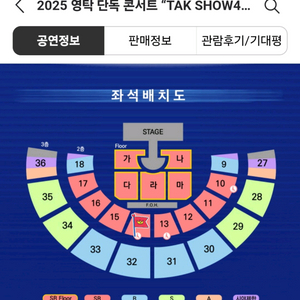 영탁 콘서트 8/10(일) 14구역 13열 단석