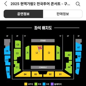 현역가왕2 구미 콘서트 나구역 7열 단석