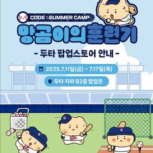 두산 망곰 팝업 대리 구매