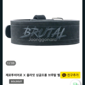제로투히어로 브루탈벨트s사이즈 구매합니다