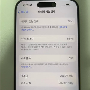 아이폰 15 프로 256 화이트 티타늄 애케플