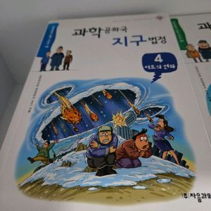 자음과 모음 과학공화국 법정시리즈 55권