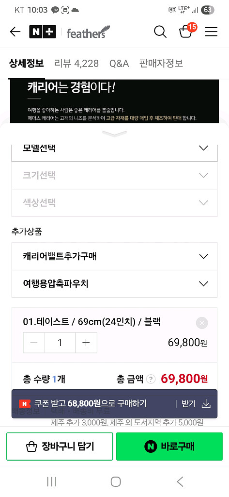 패더스 24인치 캐리어 팝니다.--5