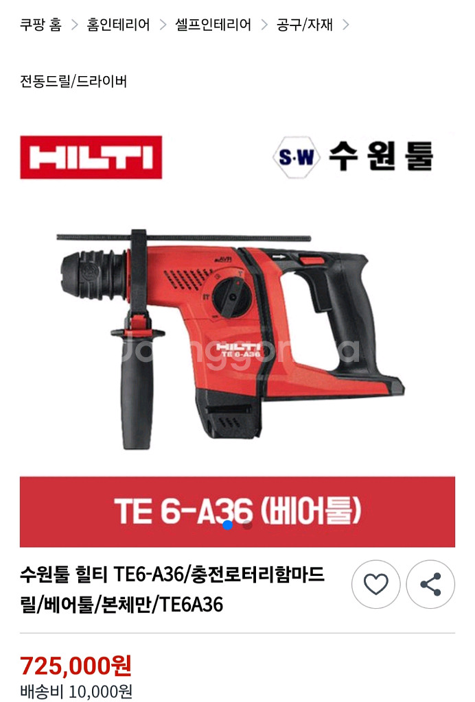 [HILTI]힐티충전함마드릴TE6A36AVR 2024년--1