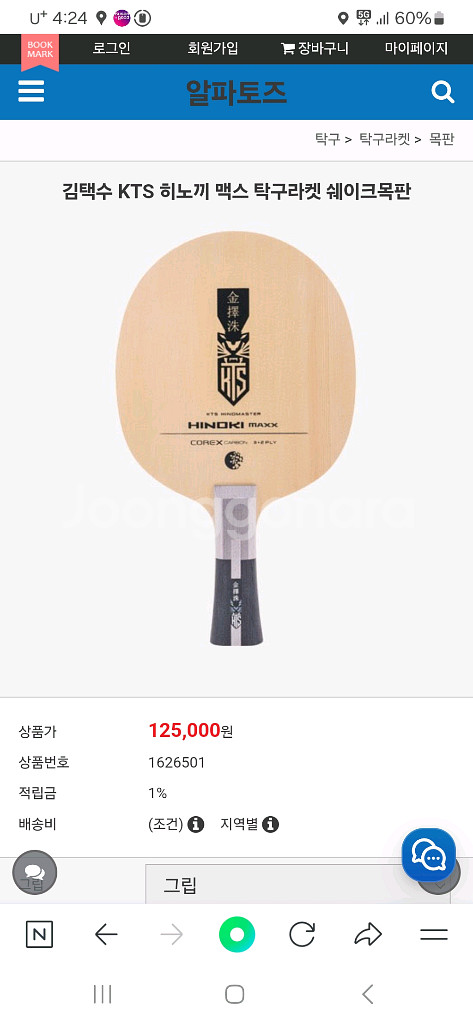 김택수 히노끼 맥스 탁구라켓--5
