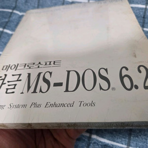 마이크로소프트 한글 MS-DOS 6.2[미개봉]