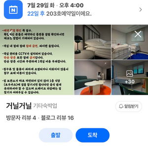 경주 거닐거닐 숙소 7/29-30
