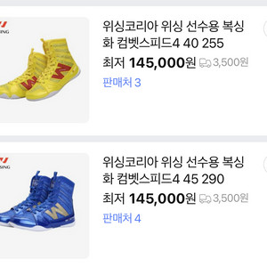 위싱 복싱화