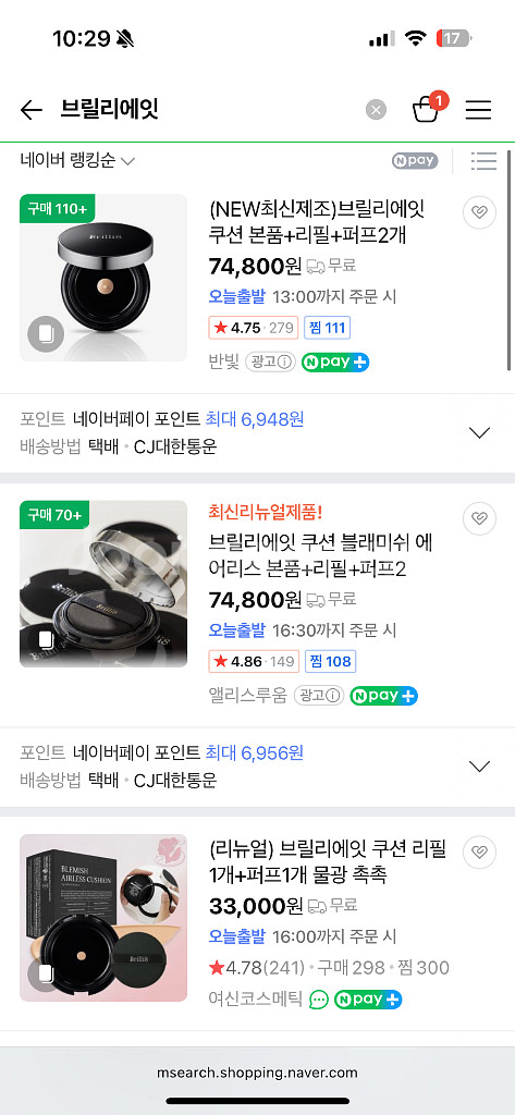 브릴리에잇 쿠션 재생비비 본품+리필+퍼프3개--2