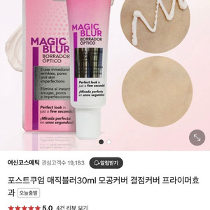 포스트쿠엄/ 매직블러 모공프라이머(새상품)