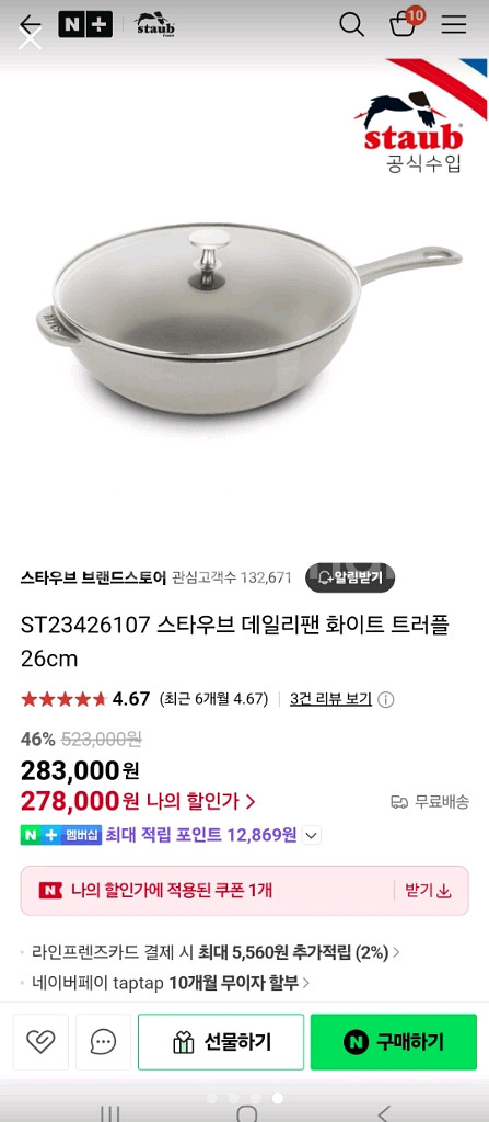 스타우브 데일리팬 화이트 트러플 26cm 주물냄비 웍--3