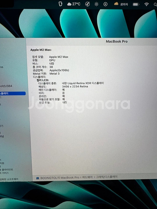 맥북 프로 M2 Max / 96GB RAM / 2TB--3