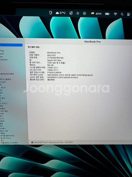 맥북 프로 M2 Max / 96GB RAM / 2TB--0