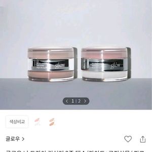(배송비포함) 글로우 낫 드라이 컨실러 핑크+화이트