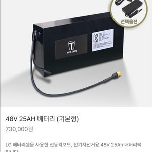 볼턴 48v 25a 배터리 풀셋 (고속충전기+방수 고정