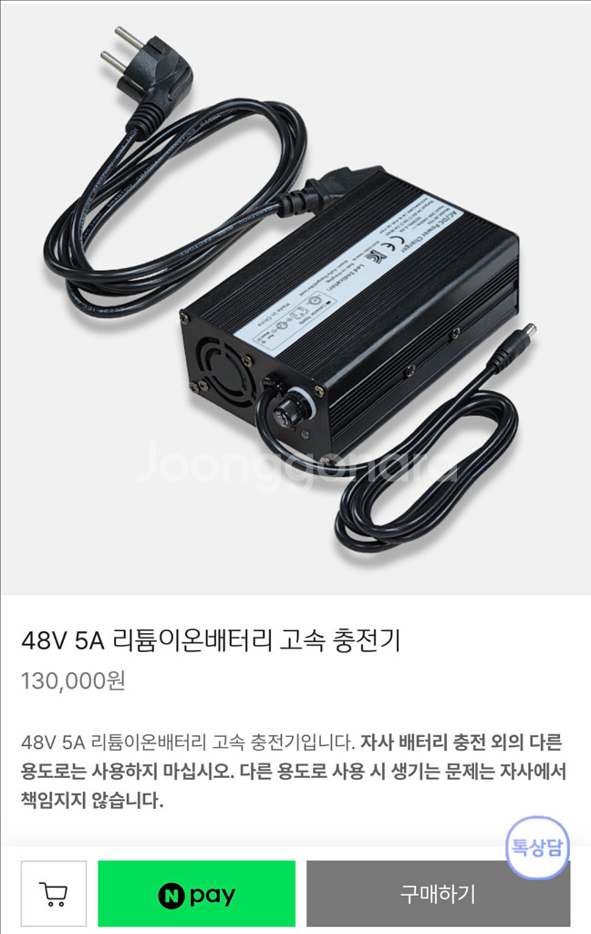 볼턴 48v 25a 배터리 풀셋 (고속충전기+방수 고정--1