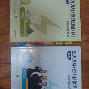 2021년 전기기사/산업기사 필기 문풀,핵심