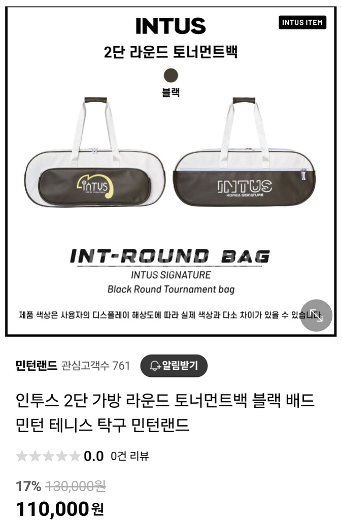 인투스(INTUS) 2단 배드민턴 가방 토너먼트백--2