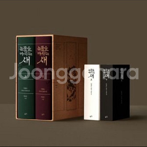 (삽니다) 눈물을 마시는새 20주년 특별판