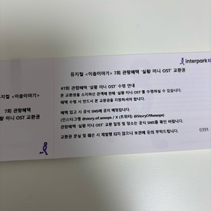 연뮤 이솝이야기 실황 ost 교환권 양도