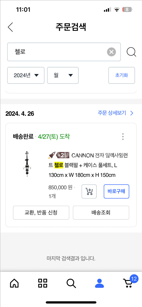 전자첼로--7