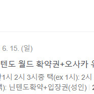 유니버셜 스튜디오 재팬 입장권+닌텐도 확약권(7/14)
