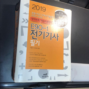 2019 전기기사 필기